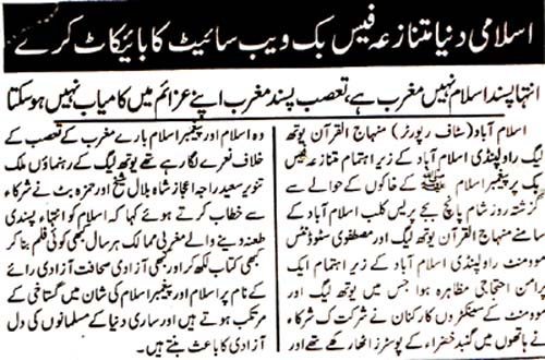 Minhaj-ul-Quran  Print Media Coverage Daily Kinayat Islamabad
